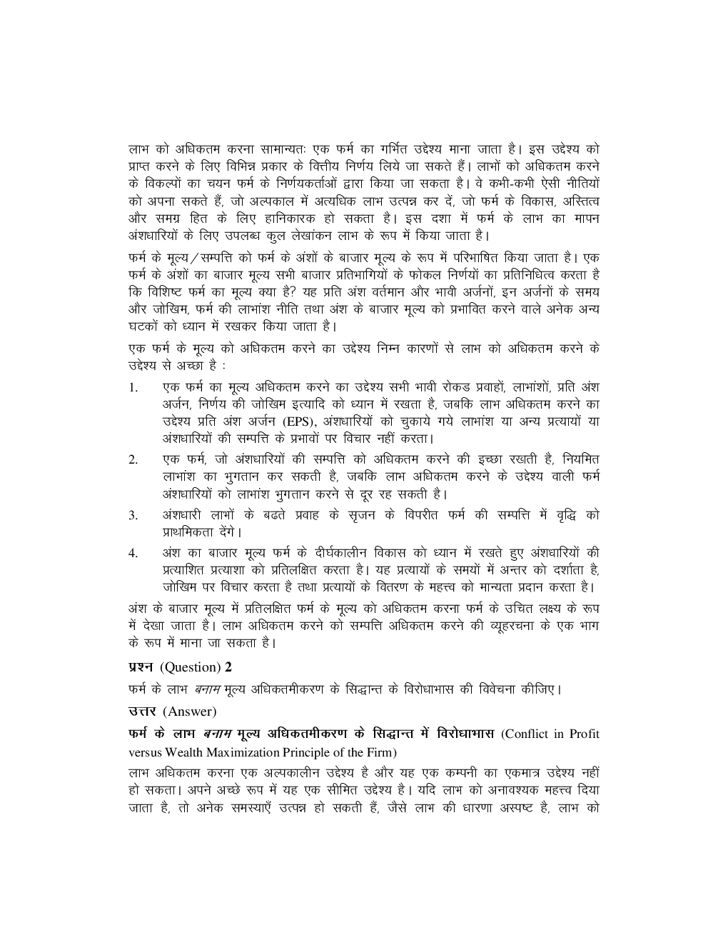 Study Material Practice Manual  Part II – Financial Management Group-1 For CA IPCC Volume-II 2018 (Hindi) - Page 4