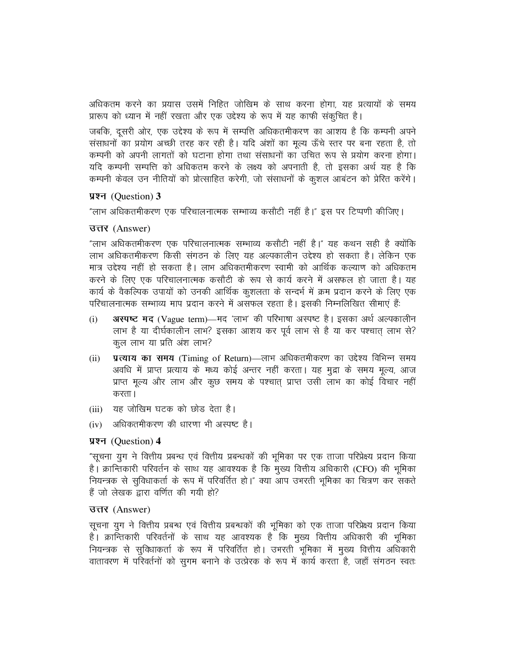 Study Material Practice Manual  Part II – Financial Management Group-1 For CA IPCC Volume-II 2018 (Hindi) - Page 5