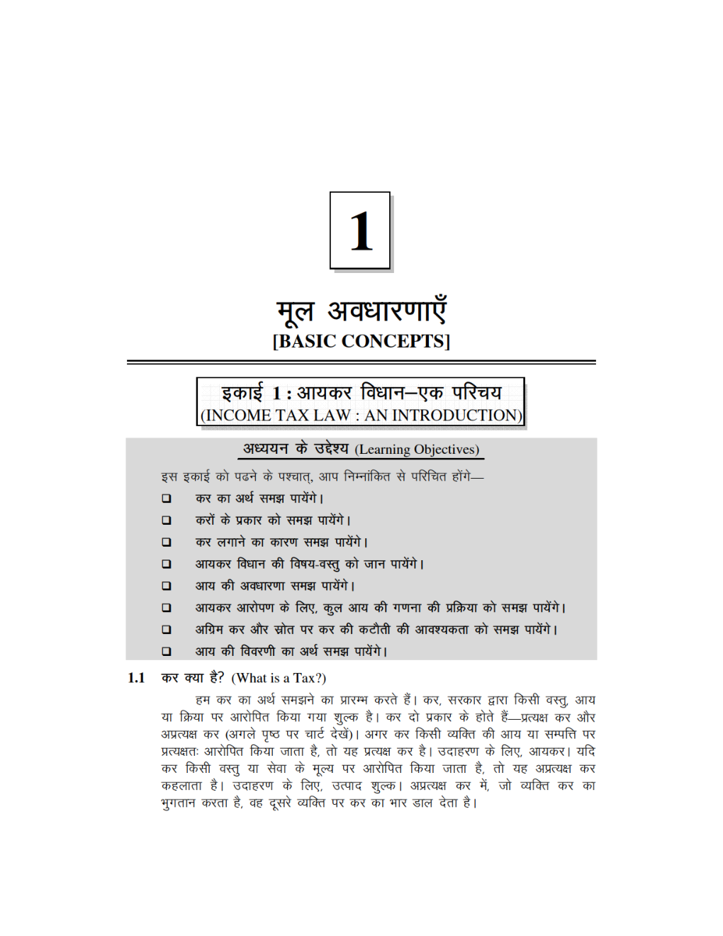 Study Material Practice Manual  Taxation Group-1 For CA IPCC 2018  (Hindi) - Page 2