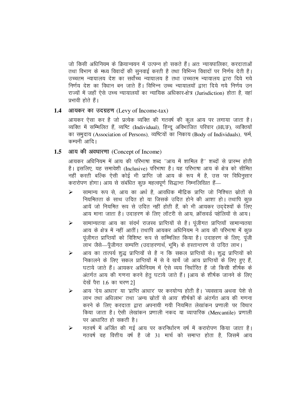 Study Material Practice Manual  Taxation Group-1 For CA IPCC 2018  (Hindi) - Page 5