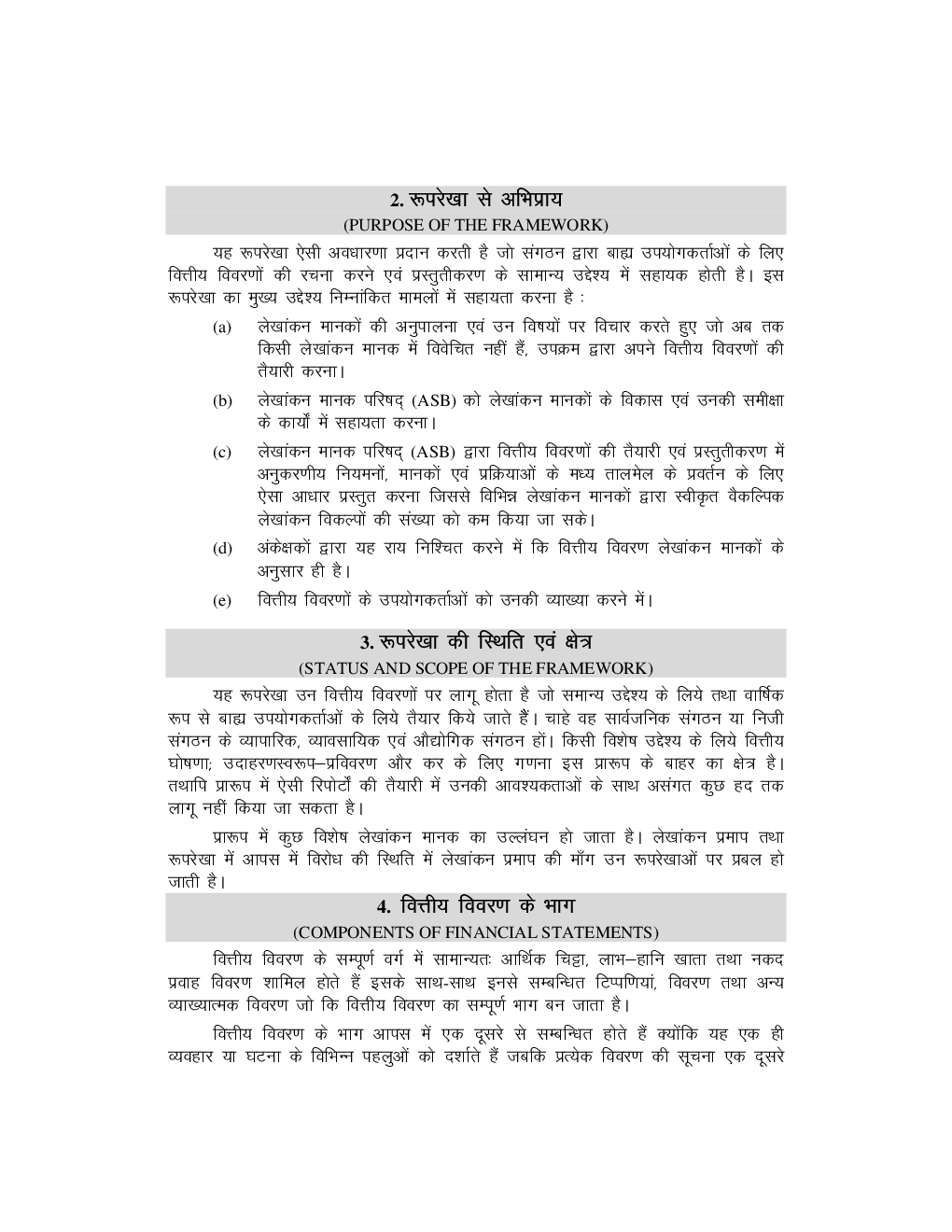 Study Material Practice Manual  Advanced Accounting Group-2 For CA IPCC Volume-I 2018 (Hindi) - Page 3