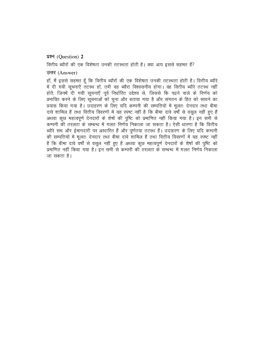 Study Material Practice Manual  Advanced Accounting Group-2 For CA IPCC Volume-II 2018 (Hindi) - Page 4