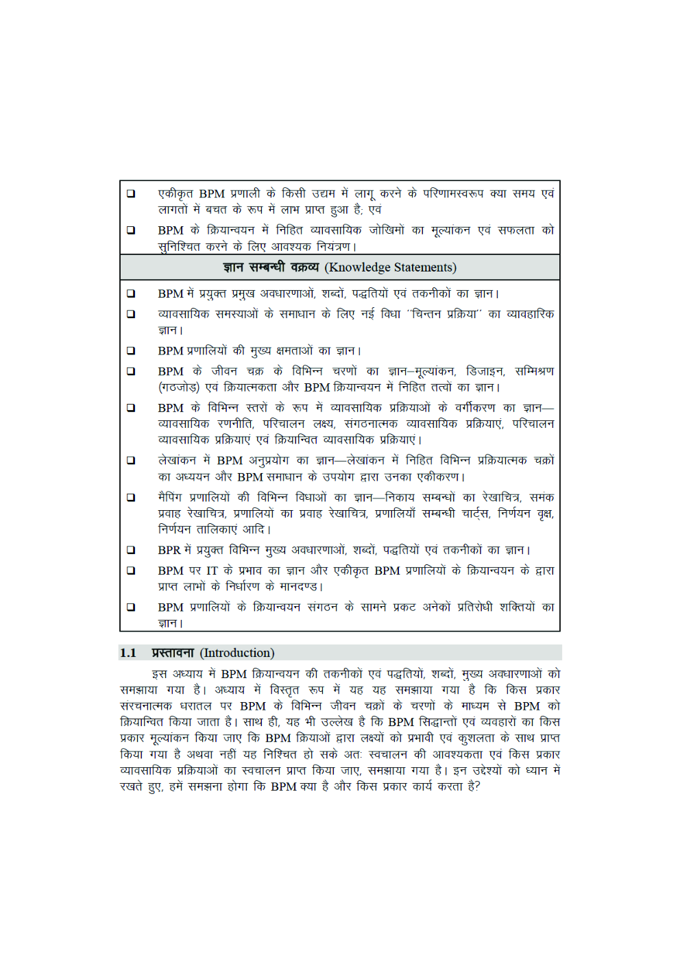 Study Material Practice Manual Section-A Information Technology  Group-2 For CA IPCC 2018 (Hindi) - Page 3
