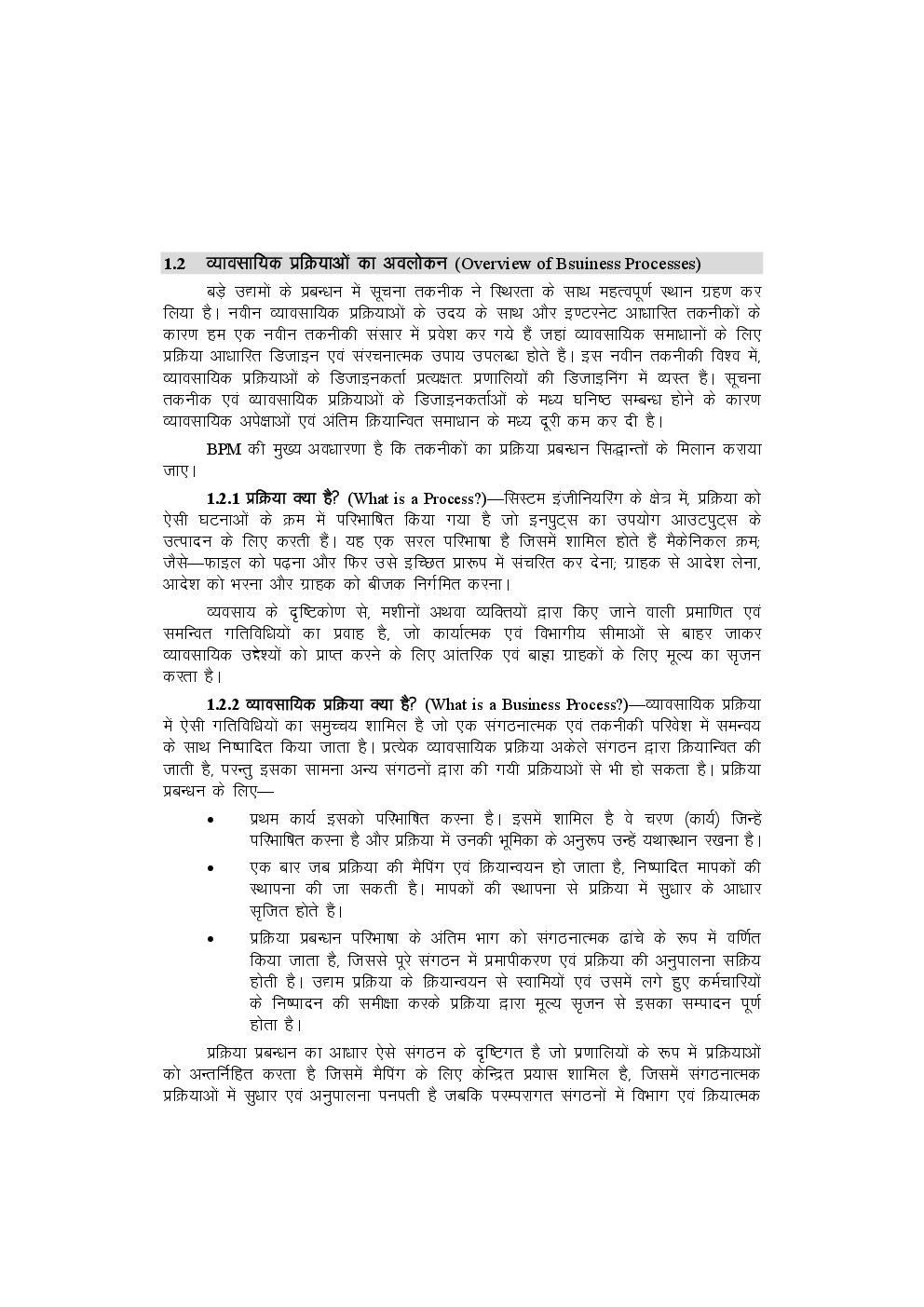 Study Material Practice Manual Section-A Information Technology  Group-2 For CA IPCC 2018 (Hindi) - Page 4
