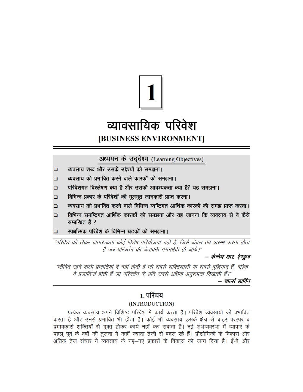 Study Material Practice Manual Section-B Strategic Management  Group-2 For CA IPCC 2018 (Hindi) - Page 2
