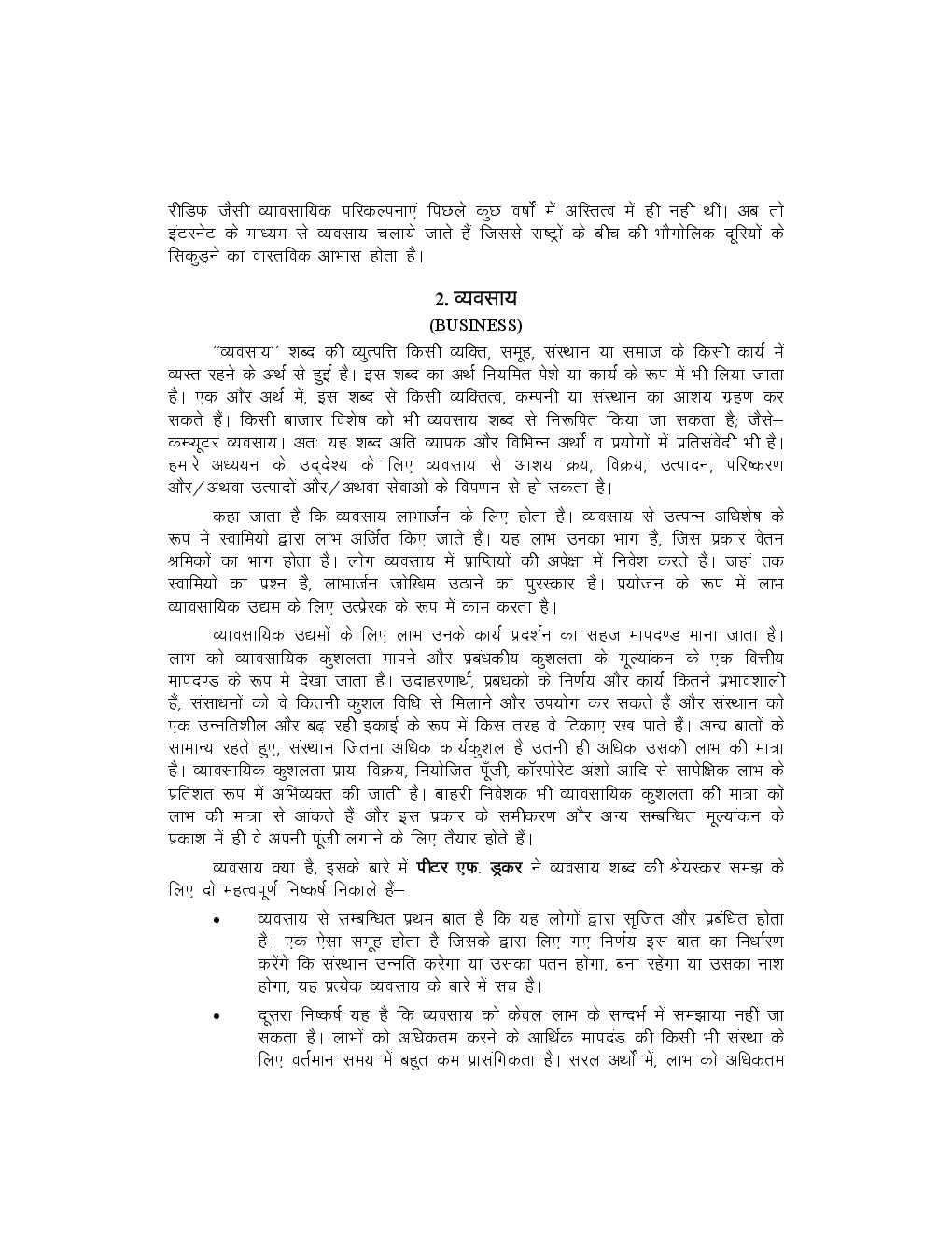 Study Material Practice Manual Section-B Strategic Management  Group-2 For CA IPCC 2018 (Hindi) - Page 3
