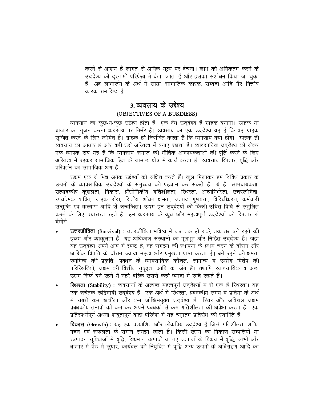Study Material Practice Manual Section-B Strategic Management  Group-2 For CA IPCC 2018 (Hindi) - Page 4