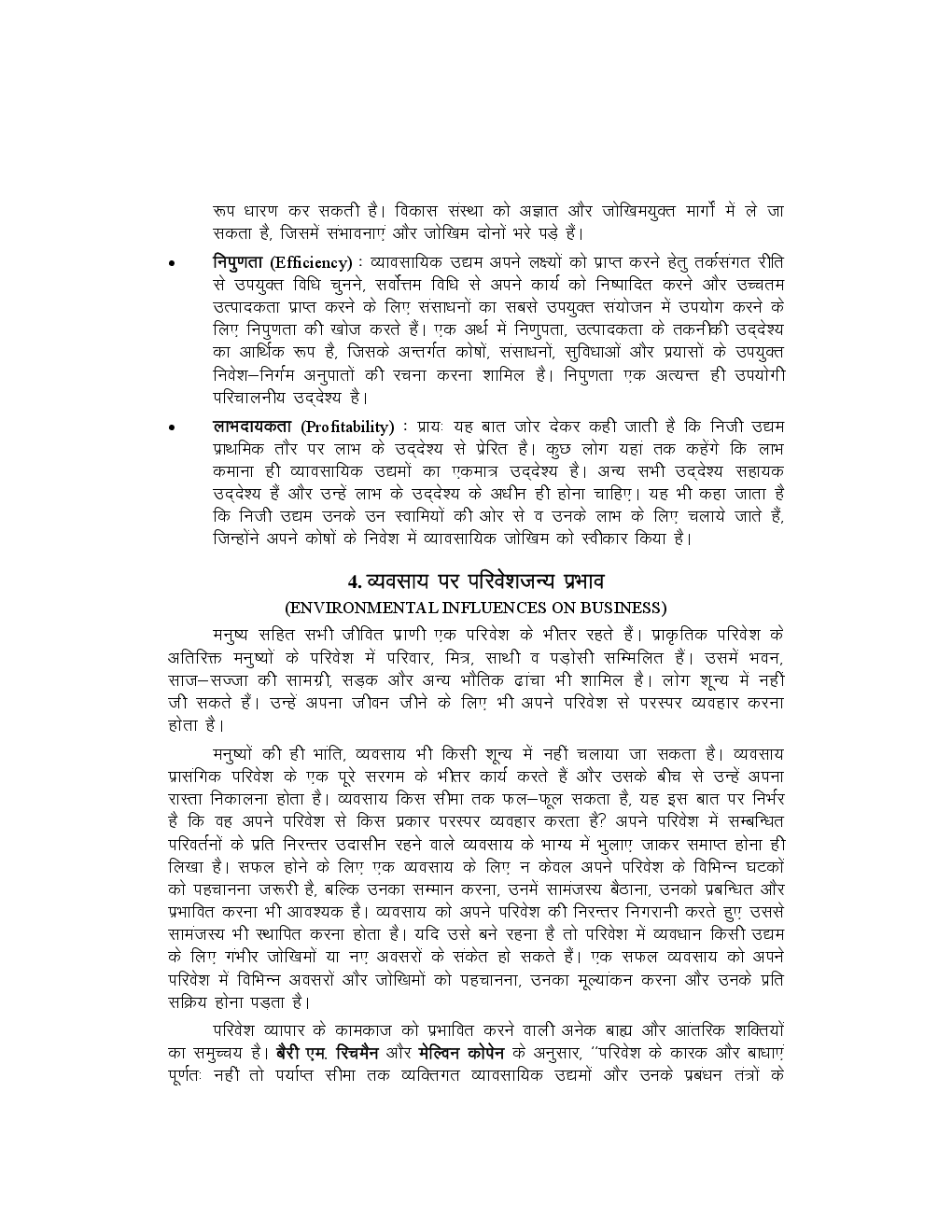 Study Material Practice Manual Section-B Strategic Management  Group-2 For CA IPCC 2018 (Hindi) - Page 5