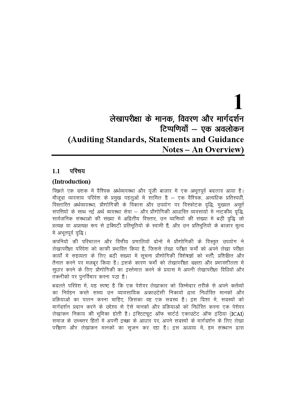 Study Material Practice Manual Advanced Auditing And Professional Ethics Group-1 For CA Final 2018 (Hindi) - Page 2