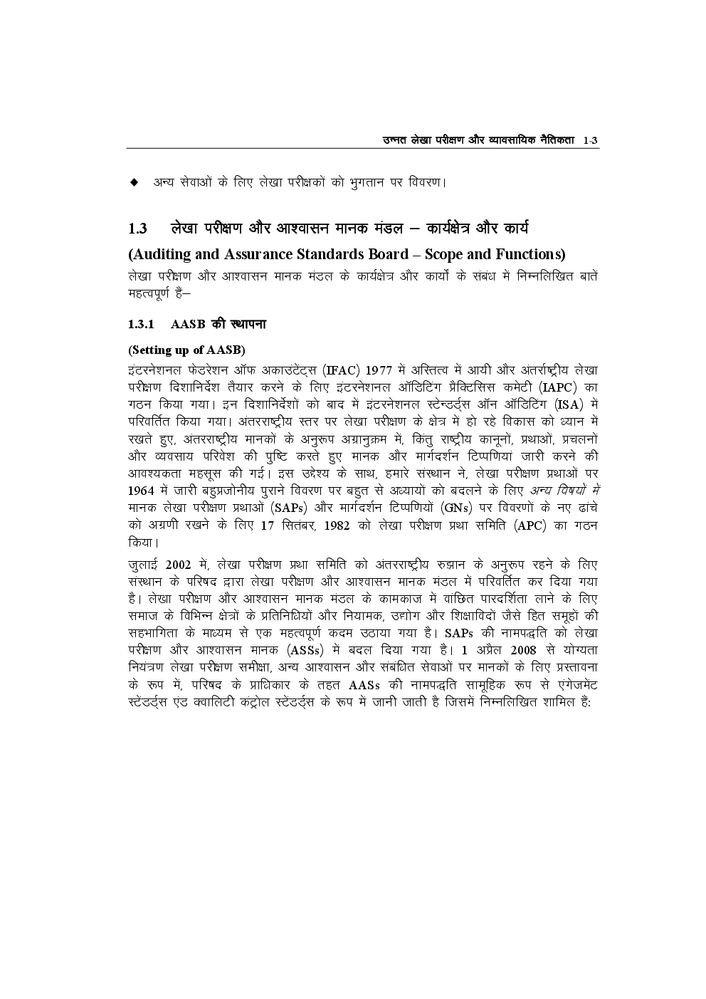 Study Material Practice Manual Advanced Auditing And Professional Ethics Group-1 For CA Final 2018 (Hindi) - Page 4