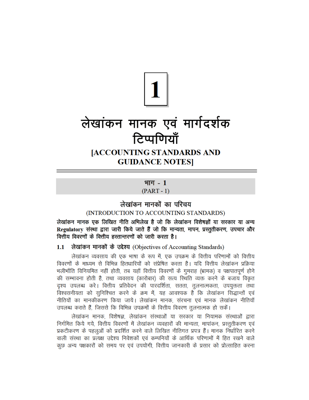 Study Material Practice Manual Financial Reporting Group-1 For CA Final Volume-I 2018 (Hindi) - Page 2