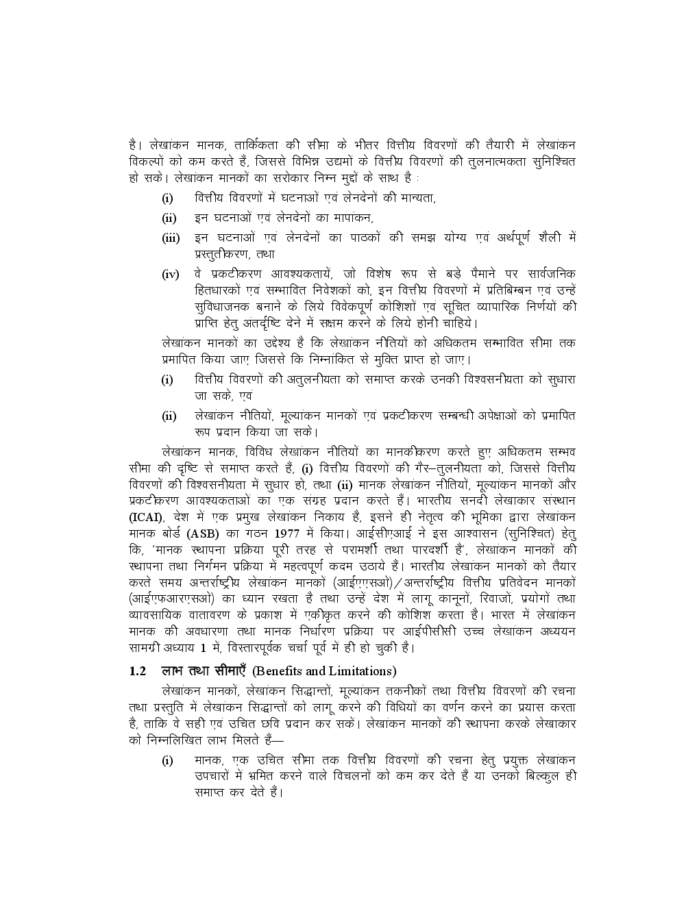 Study Material Practice Manual Financial Reporting Group-1 For CA Final Volume-I 2018 (Hindi) - Page 3