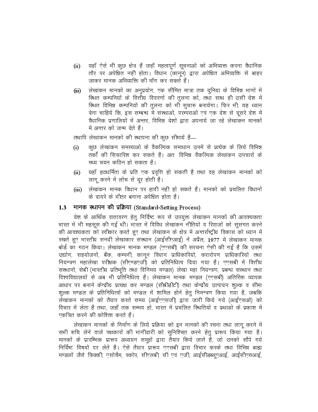 Study Material Practice Manual Financial Reporting Group-1 For CA Final Volume-I 2018 (Hindi) - Page 4