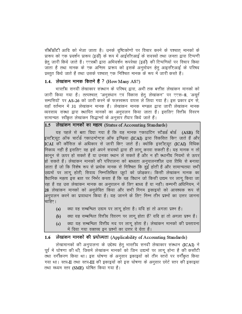 Study Material Practice Manual Financial Reporting Group-1 For CA Final Volume-I 2018 (Hindi) - Page 5
