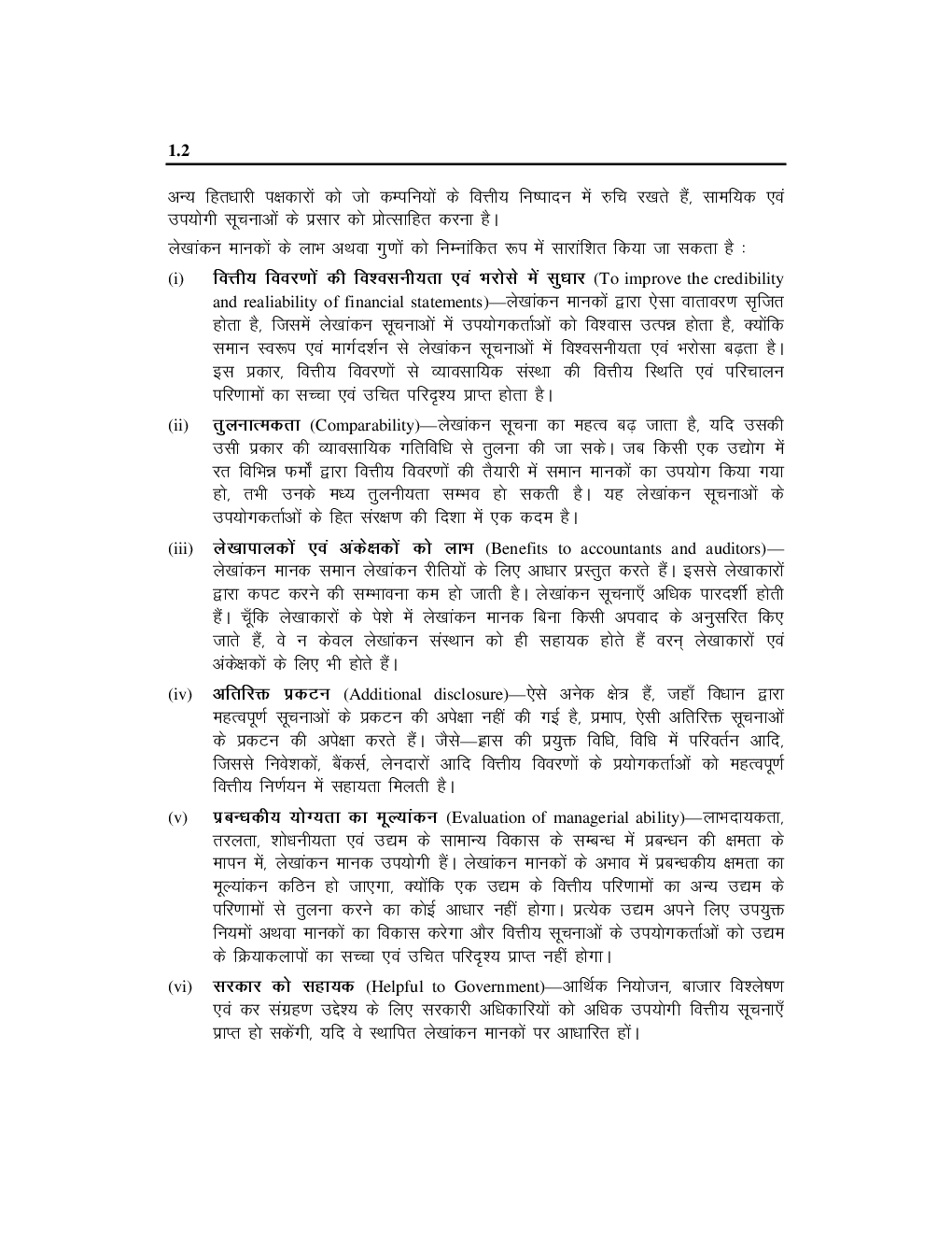 Study Material Practice Manual Financial Reporting Group-1 For CA Final Volume-II 2018 (Hindi) - Page 3