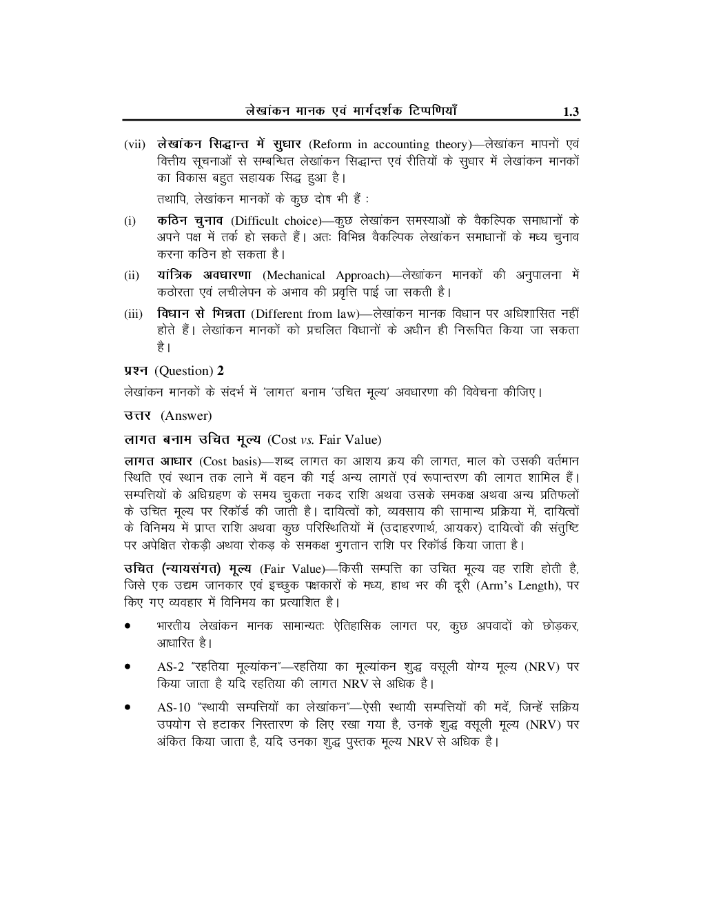 Study Material Practice Manual Financial Reporting Group-1 For CA Final Volume-II 2018 (Hindi) - Page 4