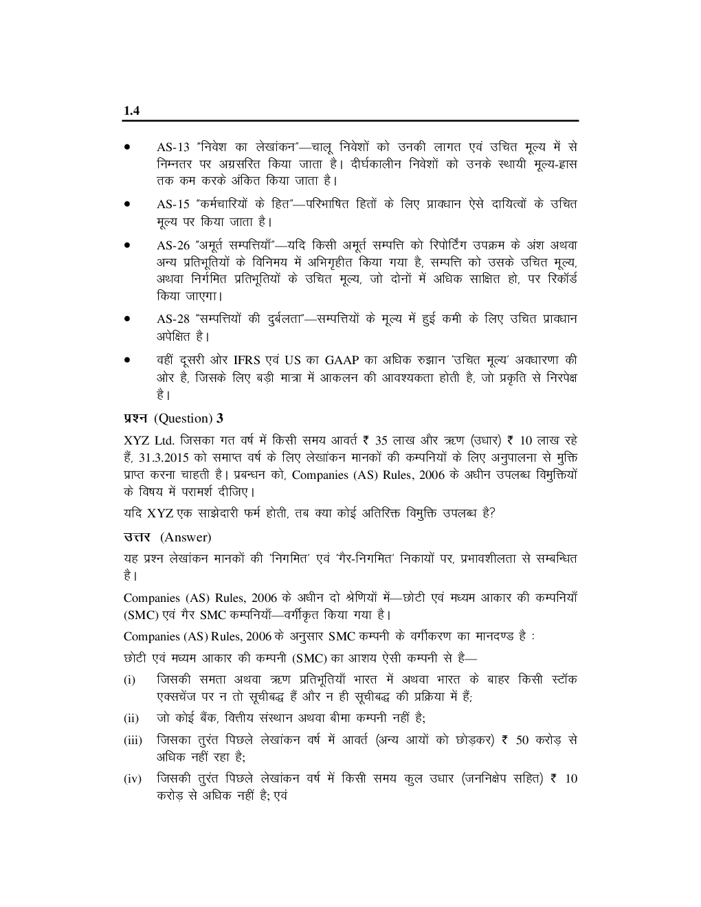 Study Material Practice Manual Financial Reporting Group-1 For CA Final Volume-II 2018 (Hindi) - Page 5