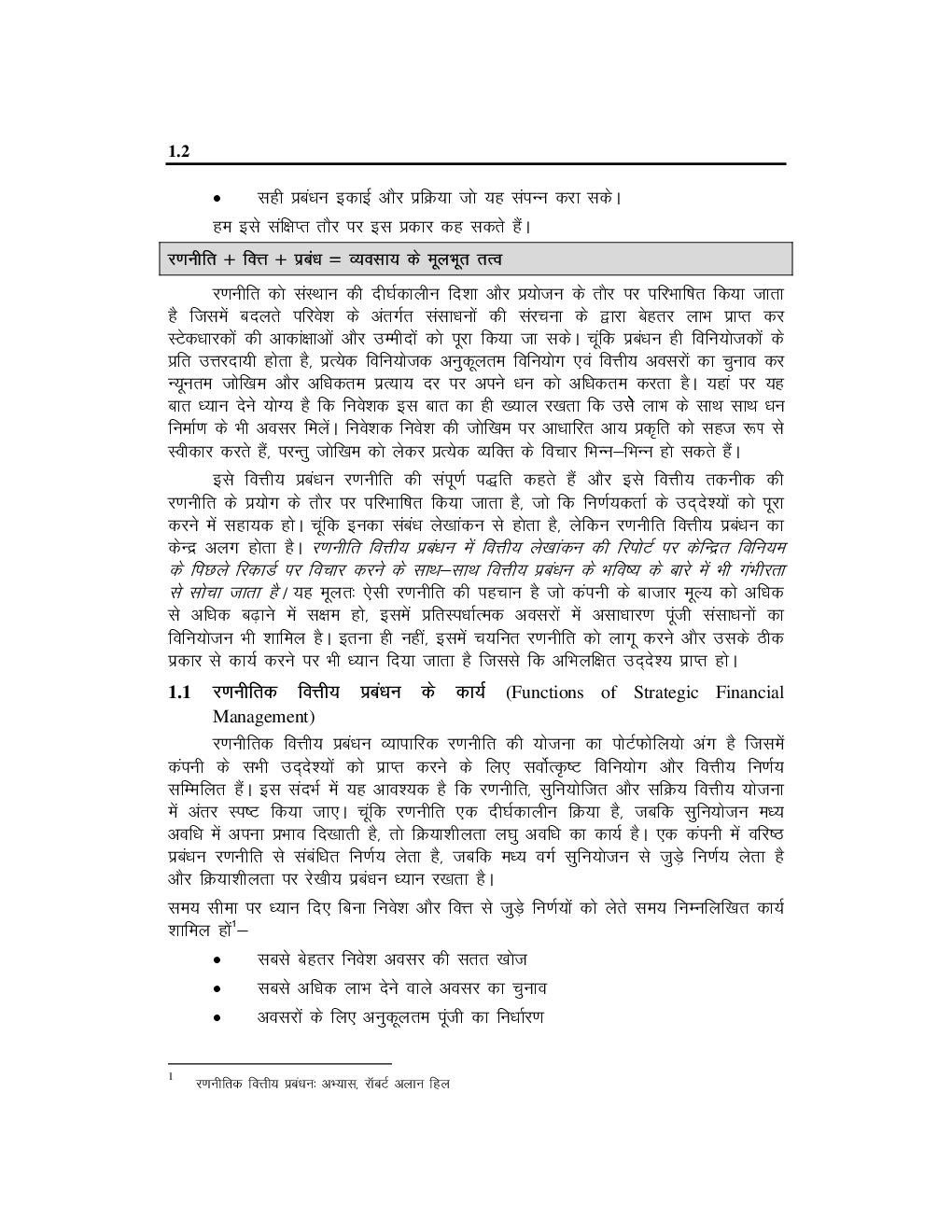 Study Material Practice Manual Strategic Financial Management Group-1 For CA Final Volume-I 2018  (Hindi) - Page 3