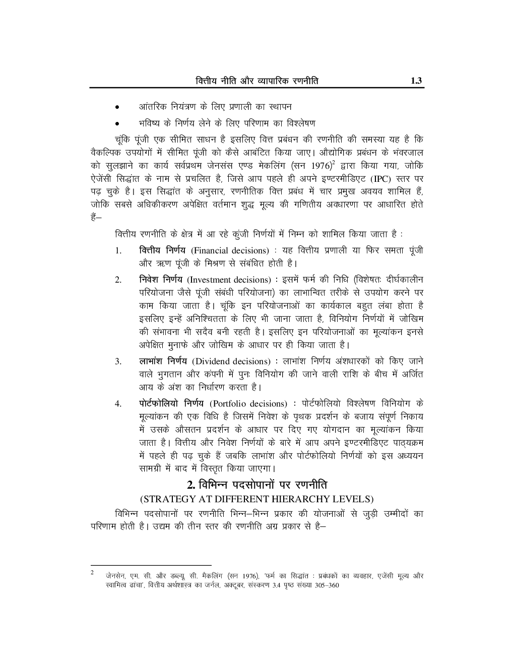 Study Material Practice Manual Strategic Financial Management Group-1 For CA Final Volume-I 2018  (Hindi) - Page 4