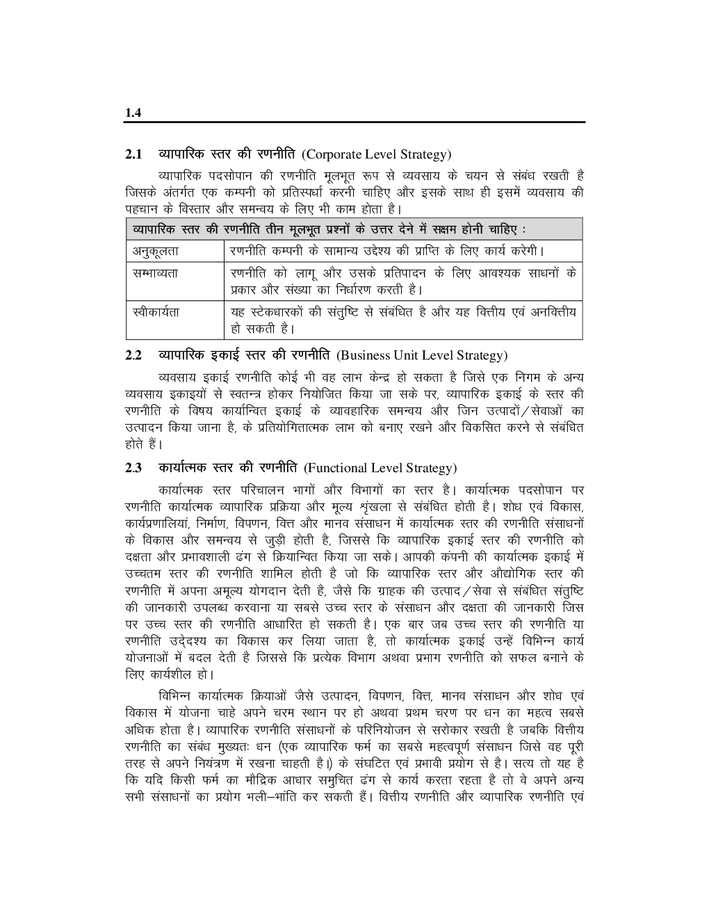 Study Material Practice Manual Strategic Financial Management Group-1 For CA Final Volume-I 2018  (Hindi) - Page 5