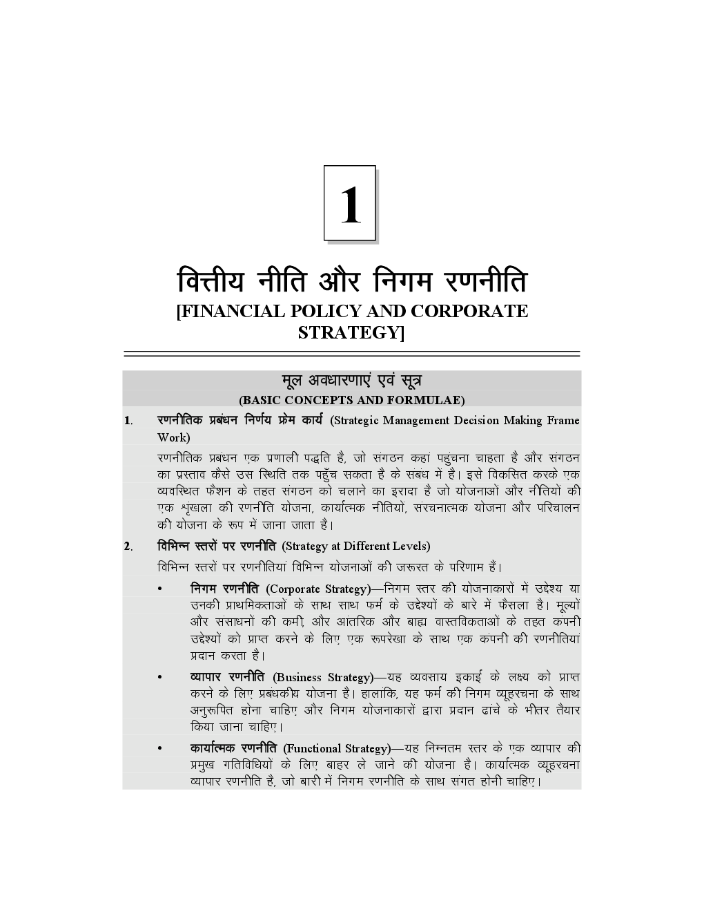 Study Material Practice Manual Strategic Financial Management Group-1 For CA Final Volume-II 2018 (Hindi) - Page 2