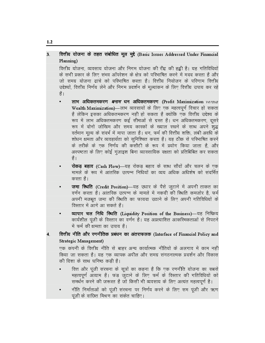 Study Material Practice Manual Strategic Financial Management Group-1 For CA Final Volume-II 2018 (Hindi) - Page 3