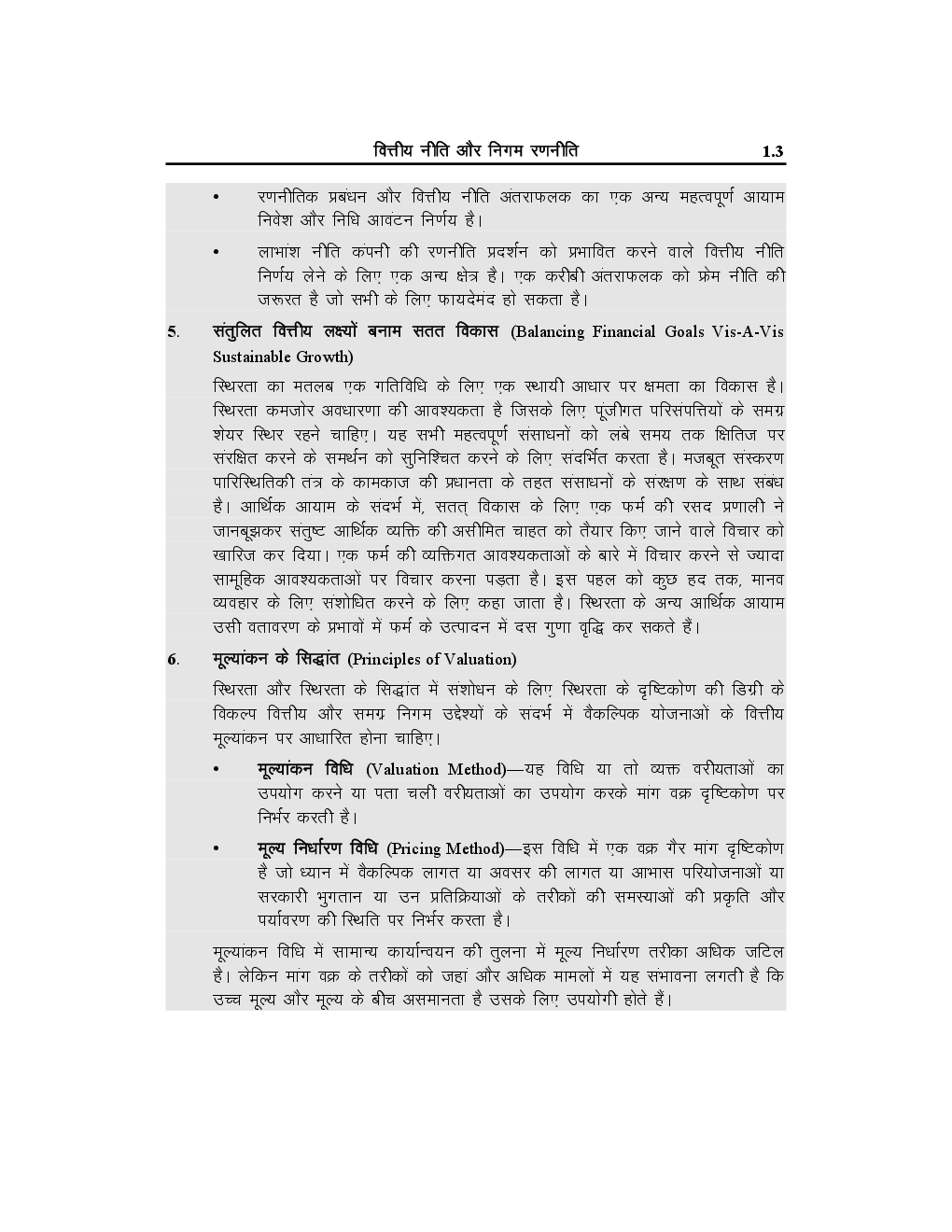 Study Material Practice Manual Strategic Financial Management Group-1 For CA Final Volume-II 2018 (Hindi) - Page 4