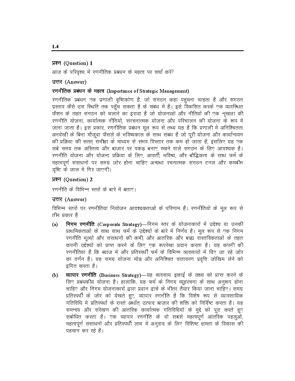 Study Material Practice Manual Strategic Financial Management Group-1 For CA Final Volume-II 2018 (Hindi) - Page 5