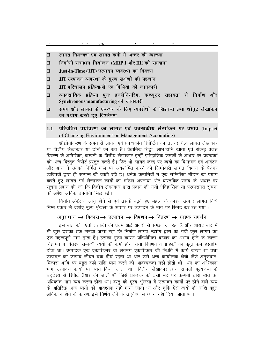 Study Material Practice Manual Advanced Management Accounting Group-2 For CA Final 2018 (Hindi) - Page 3