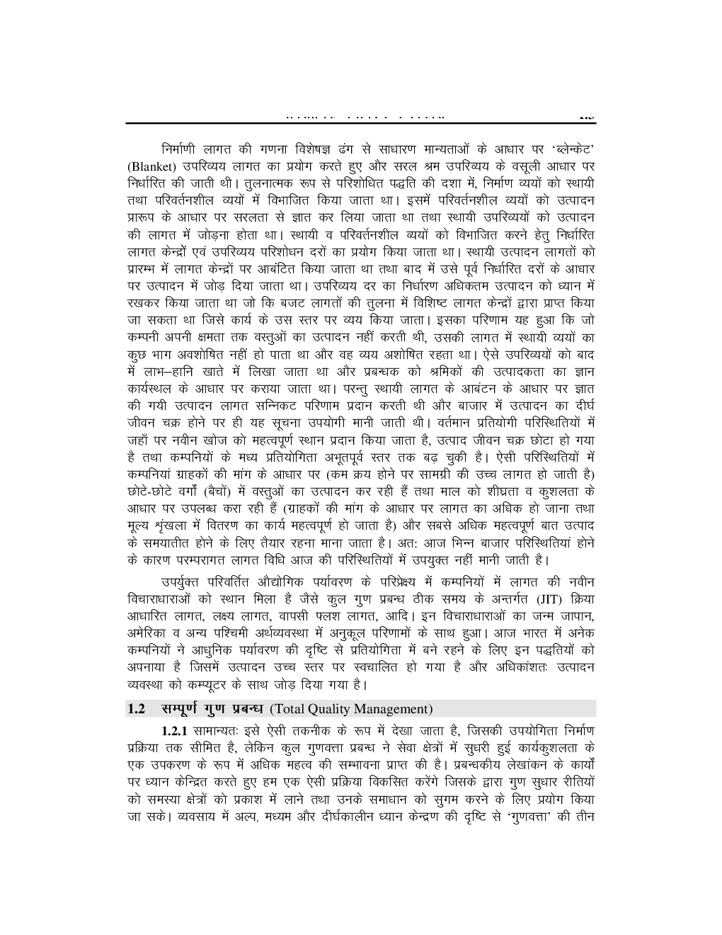 Study Material Practice Manual Advanced Management Accounting Group-2 For CA Final 2018 (Hindi) - Page 4