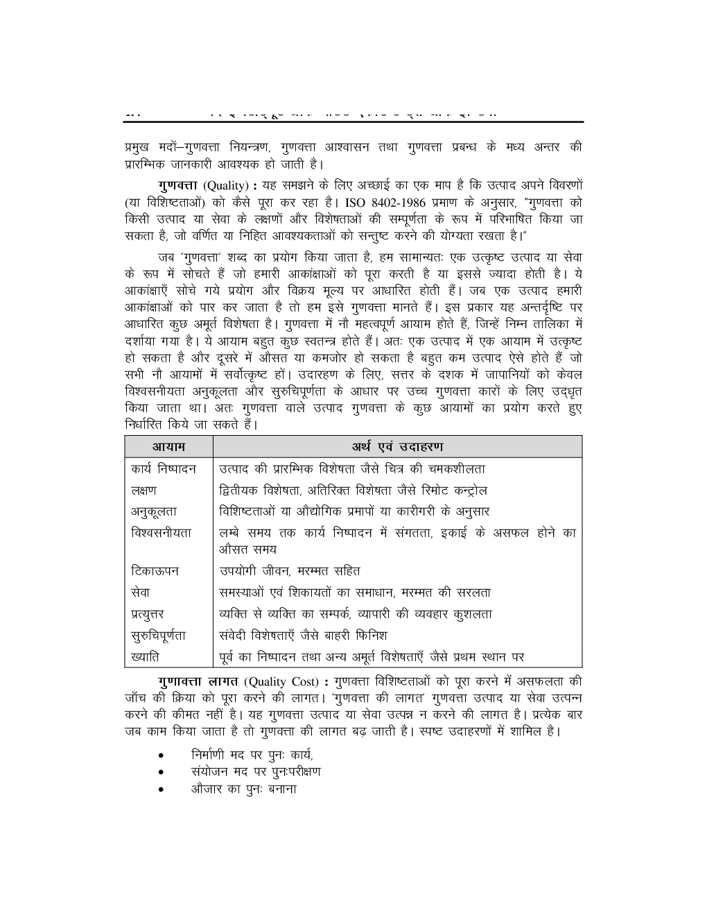 Study Material Practice Manual Advanced Management Accounting Group-2 For CA Final 2018 (Hindi) - Page 5