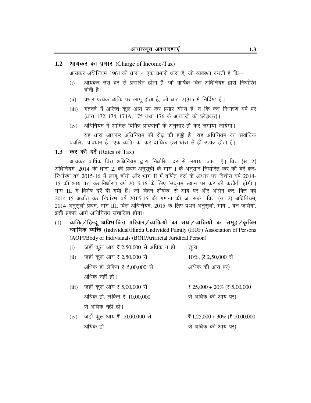 Study Material Practice Manual Direct Tax Laws Group-2 For CA Final 2018 (Hindi) - Page 4