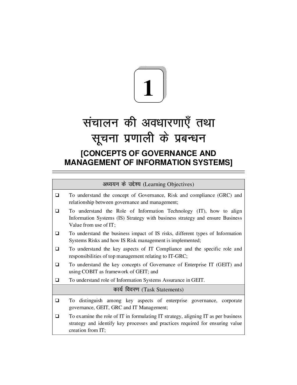 Study Material Practice Manual Information Systems Control And Audit Group-2 For CA Final 2018 (Hindi) - Page 2
