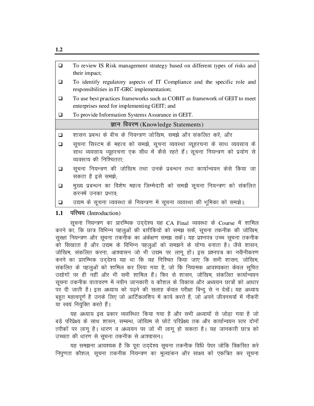 Study Material Practice Manual Information Systems Control And Audit Group-2 For CA Final 2018 (Hindi) - Page 3