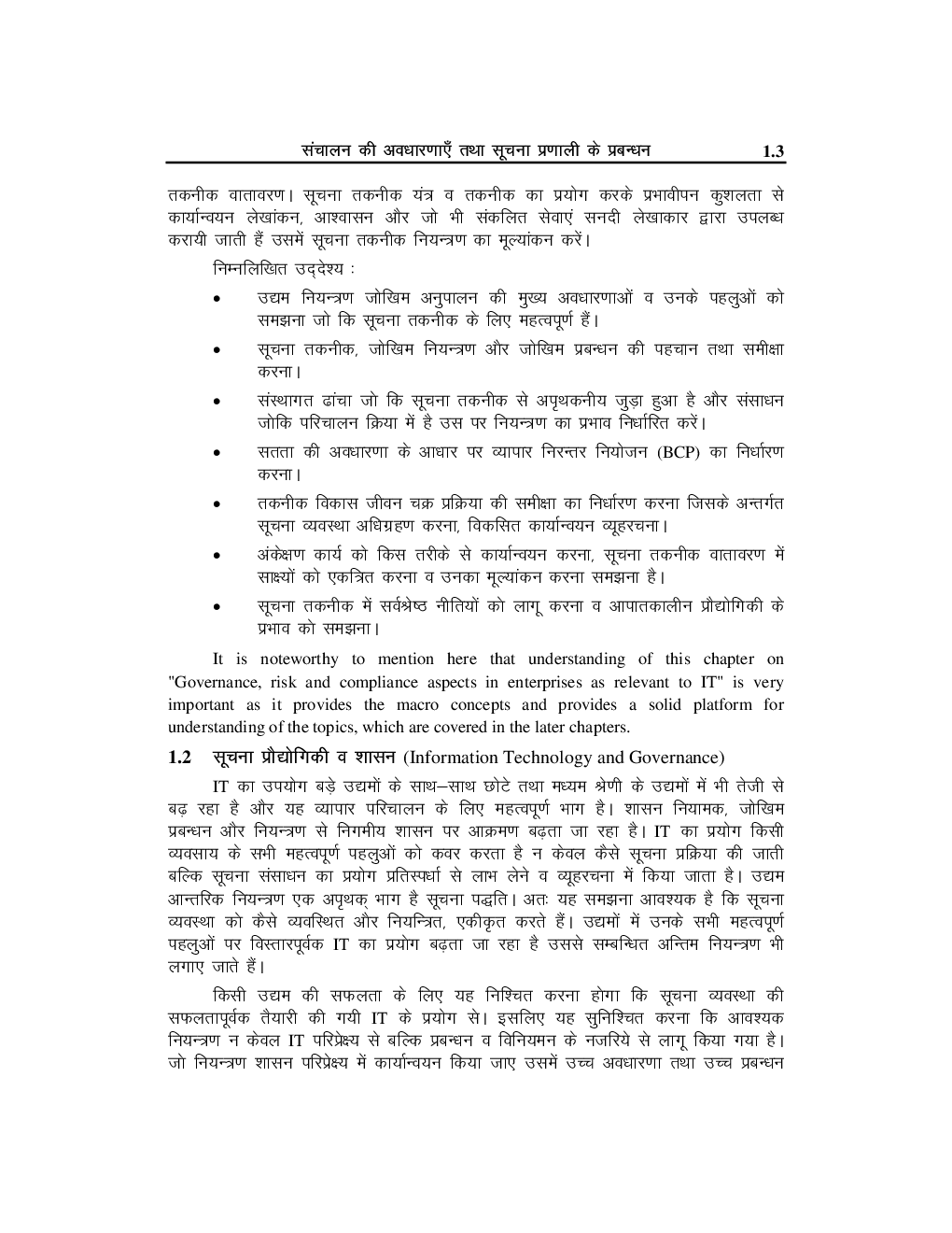 Study Material Practice Manual Information Systems Control And Audit Group-2 For CA Final 2018 (Hindi) - Page 4