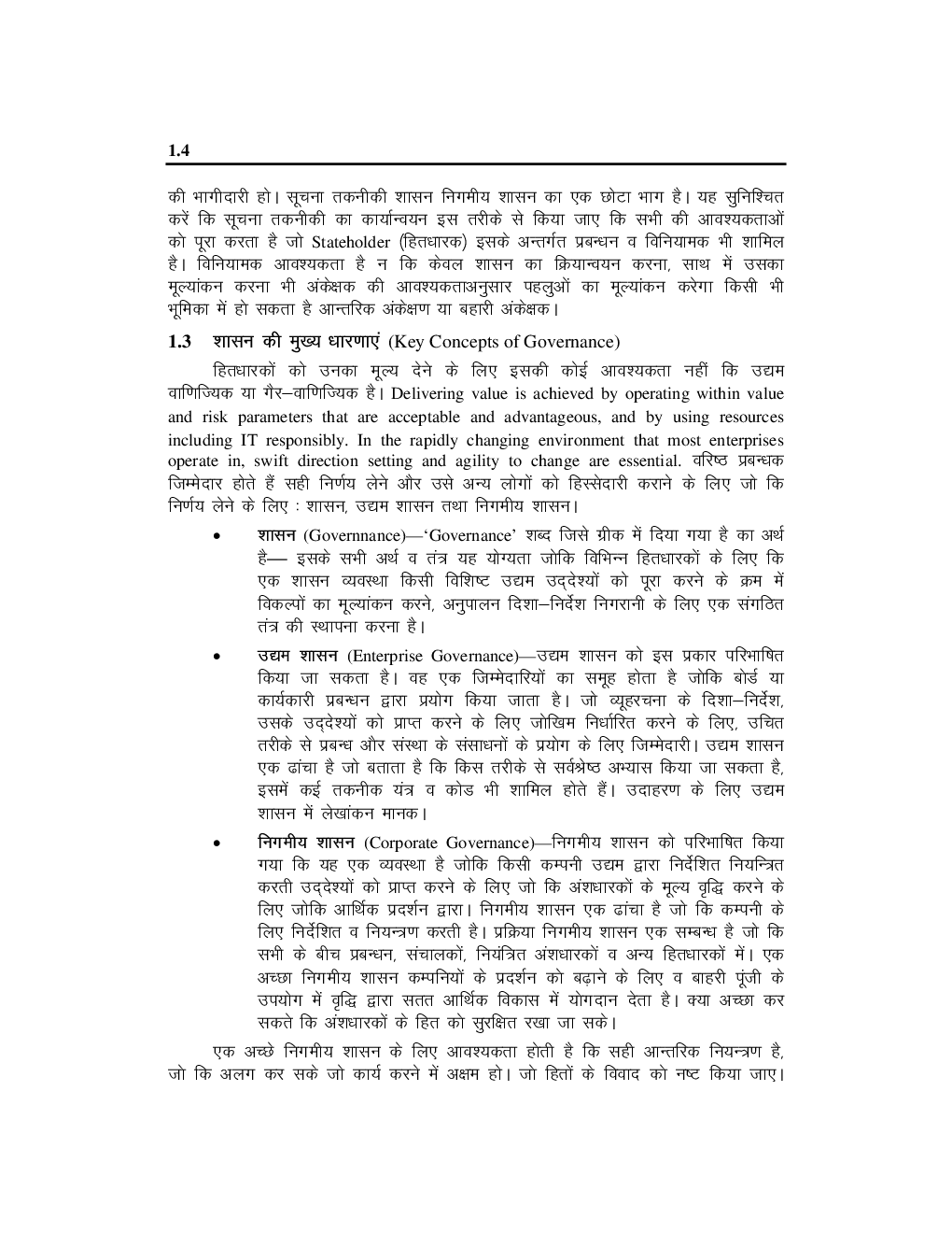 Study Material Practice Manual Information Systems Control And Audit Group-2 For CA Final 2018 (Hindi) - Page 5