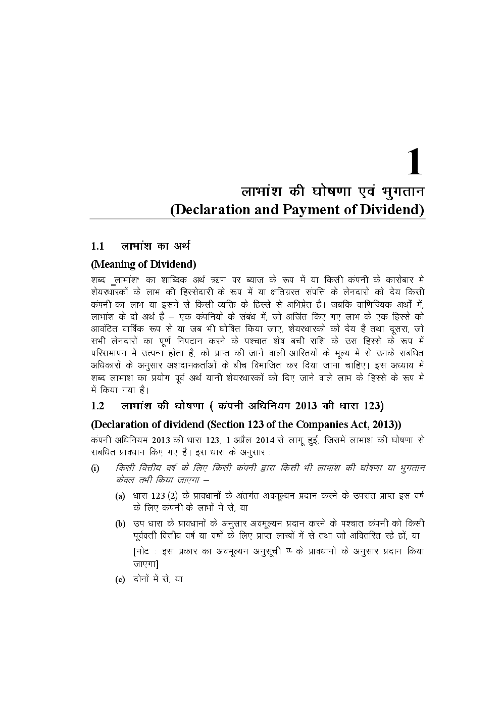 Study Material Practice Manual Corporate And Allied Laws Group-1 For CA Final 2018 (Hindi) - Page 2