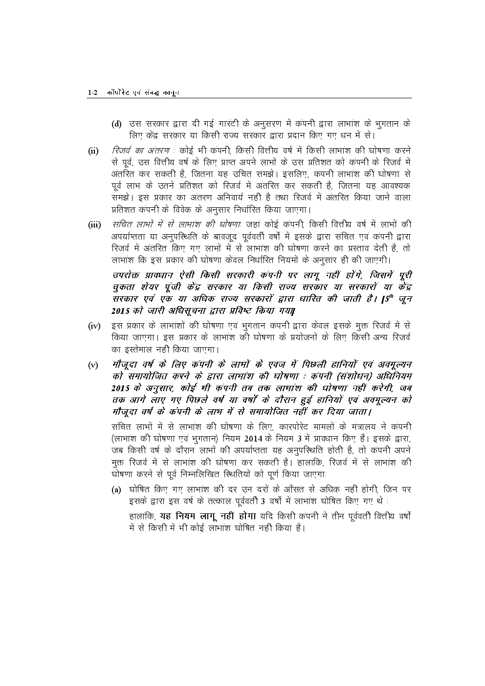 Study Material Practice Manual Corporate And Allied Laws Group-1 For CA Final 2018 (Hindi) - Page 3