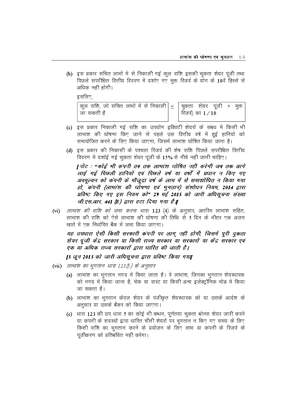 Study Material Practice Manual Corporate And Allied Laws Group-1 For CA Final 2018 (Hindi) - Page 4