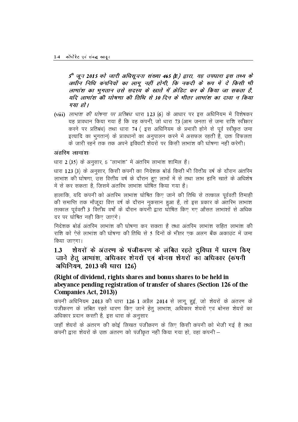 Study Material Practice Manual Corporate And Allied Laws Group-1 For CA Final 2018 (Hindi) - Page 5