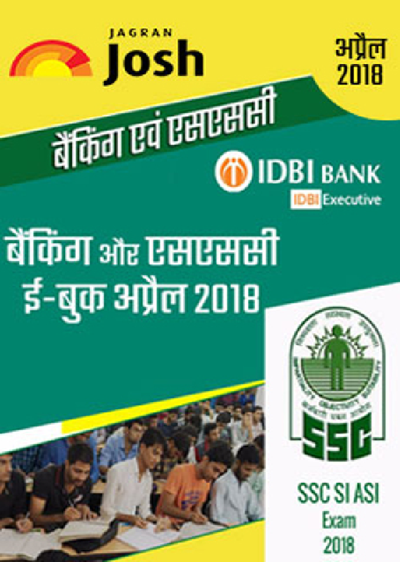 बैंकिंग और एसएससी अप्रैल 2018 ई-बुक - Page 1