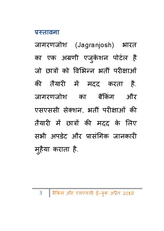 बैंकिंग और एसएससी अप्रैल 2018 ई-बुक - Page 4