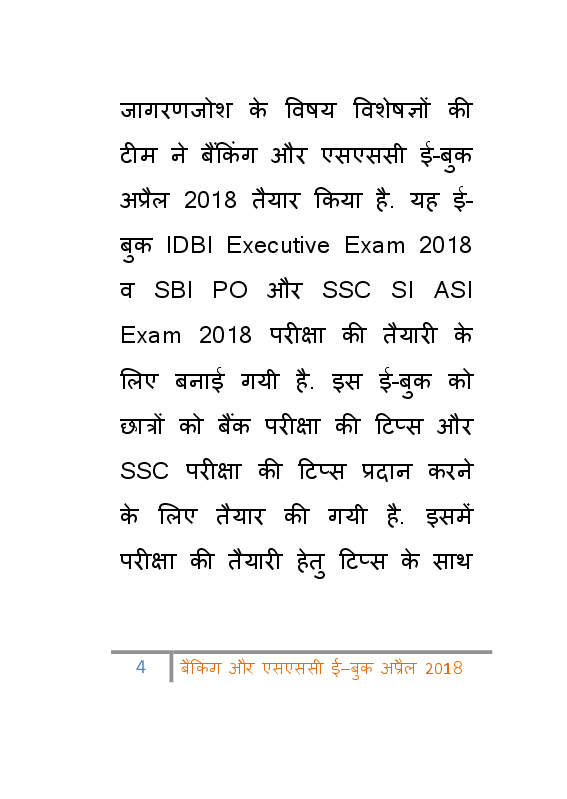 बैंकिंग और एसएससी अप्रैल 2018 ई-बुक - Page 5