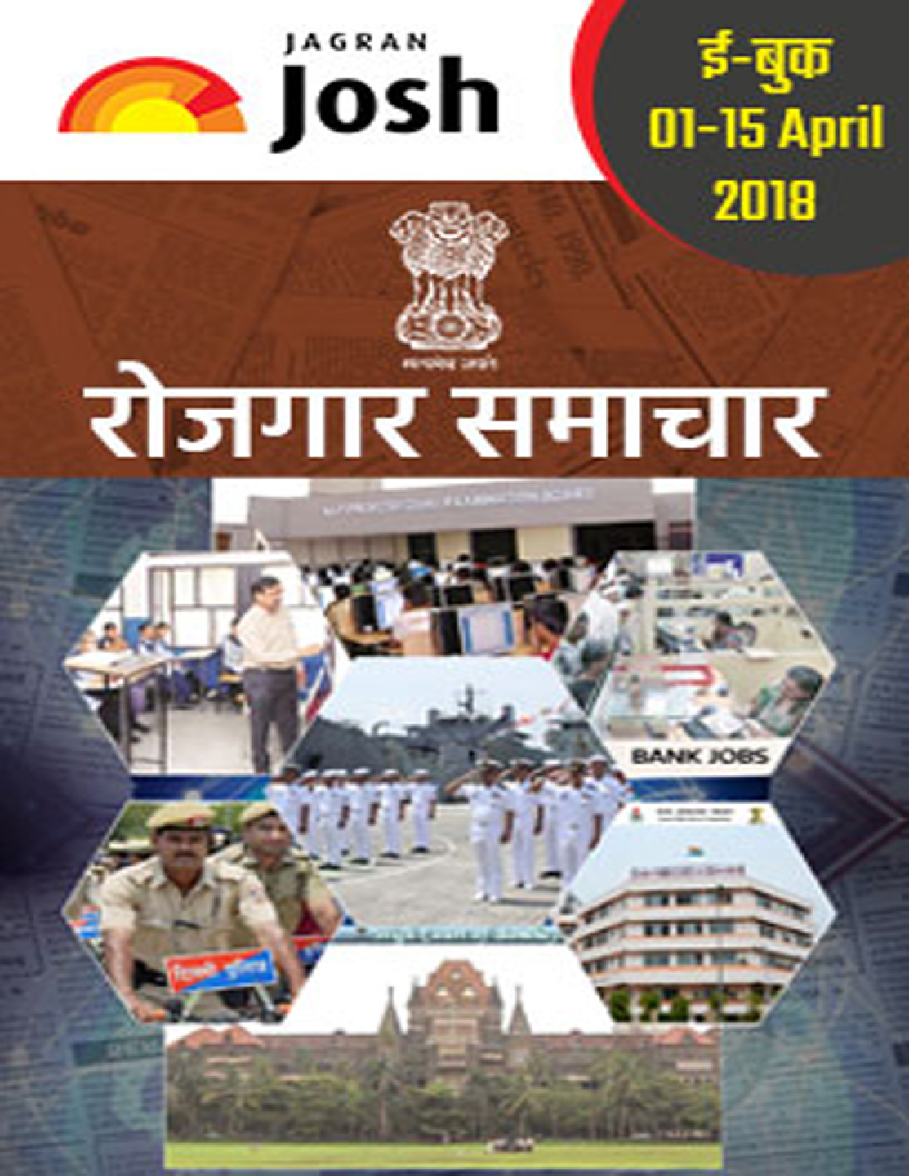 रोजगार समाचार 01-15 अप्रैल 2018 - Page 1
