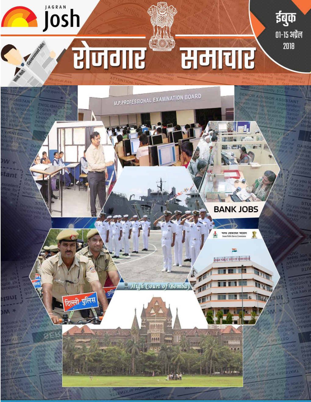 रोजगार समाचार 01-15 अप्रैल 2018 - Page 2