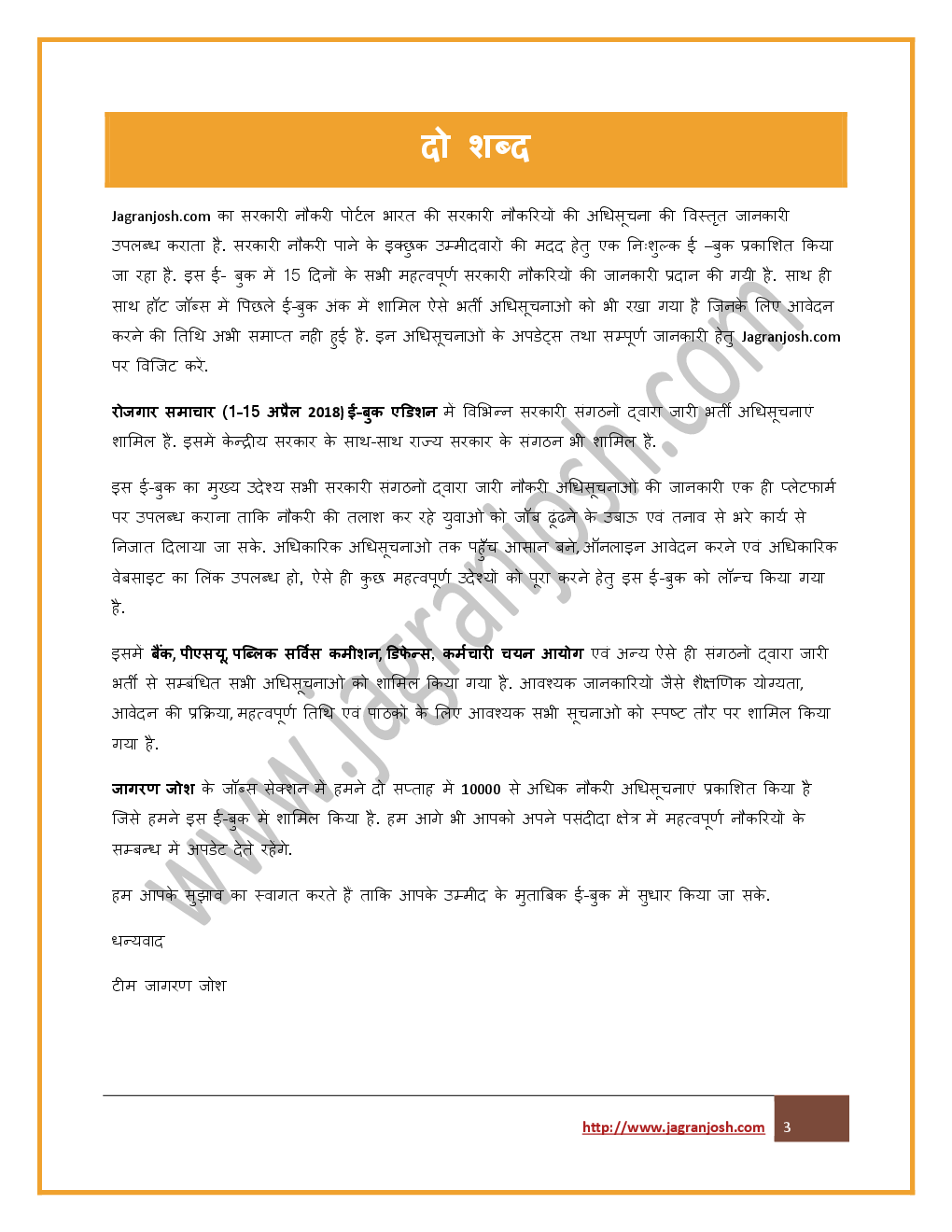 रोजगार समाचार 01-15 अप्रैल 2018 - Page 4
