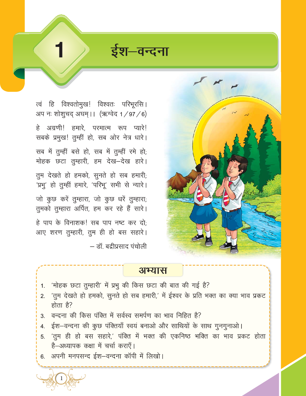 नैतिक शिक्षा कक्षा-IX - Page 2