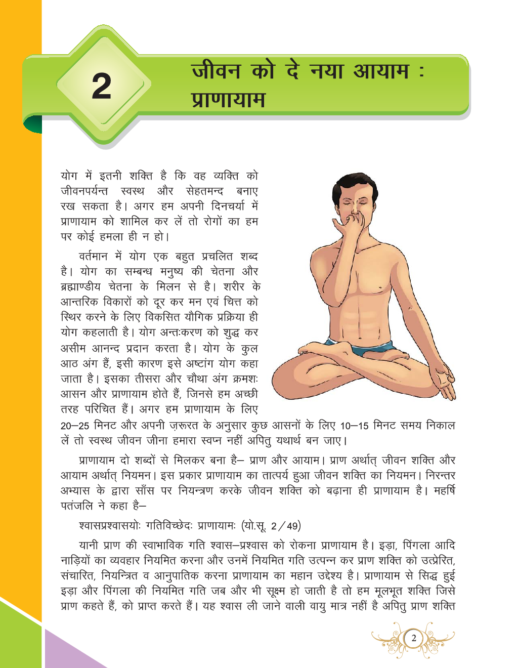 नैतिक शिक्षा कक्षा-IX - Page 3