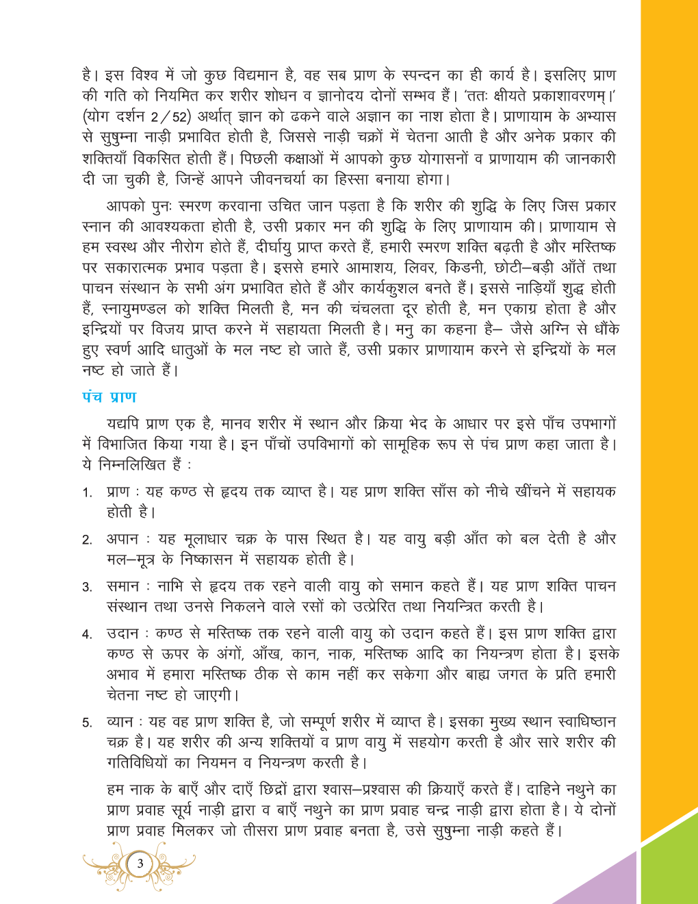 नैतिक शिक्षा कक्षा-IX - Page 4