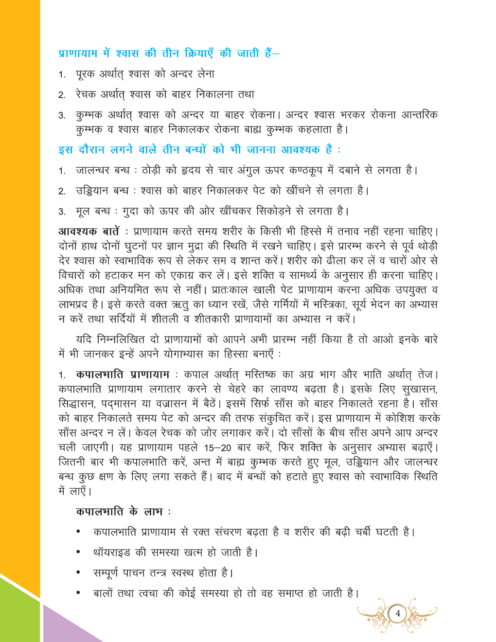 नैतिक शिक्षा कक्षा-IX - Page 5